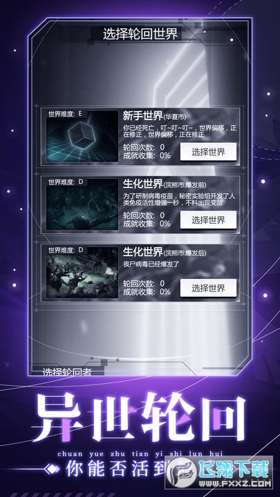 人生重开之我穿越了app