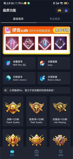 小茂画质助手PRO免卡密