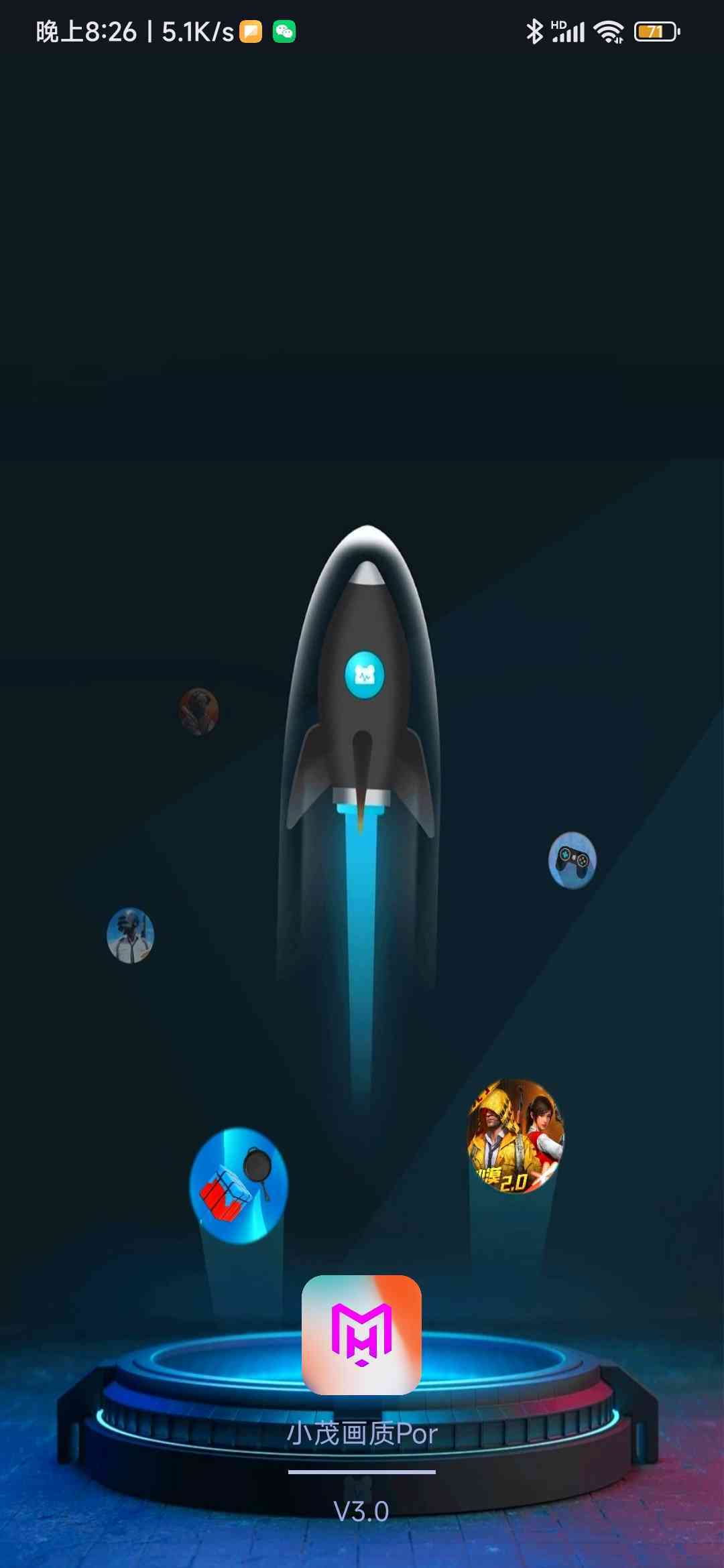 小茂画质Pro免费版