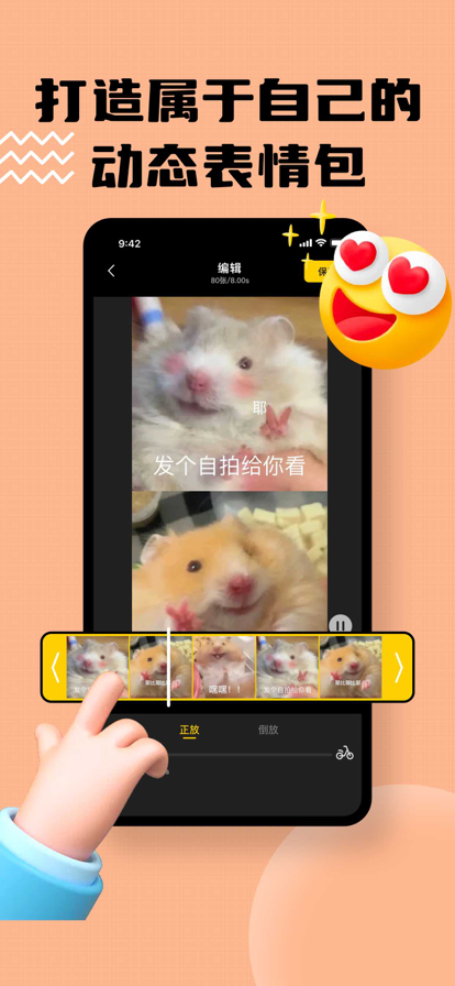 GIF动图制作苹果版