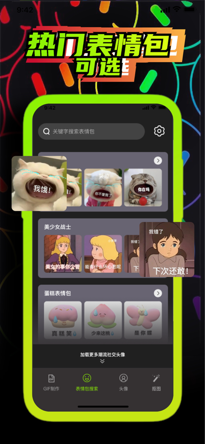 GIF表情包苹果版