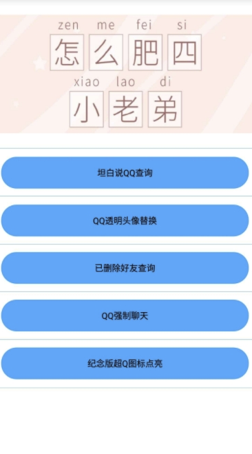 布偶必备工具(布偶工具箱)V5.1 安卓手机版