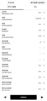 gfx工具箱优化助手