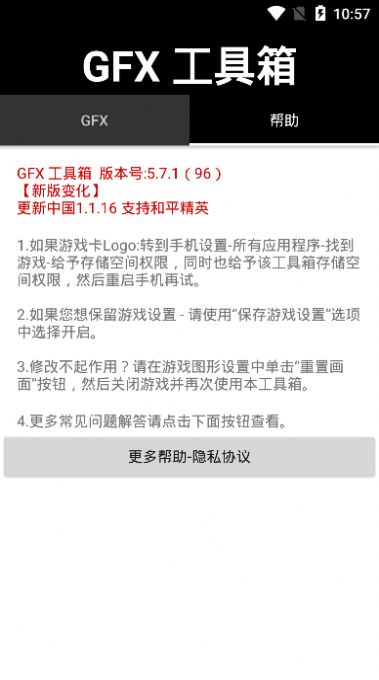 gfx工具箱和平精英10.1