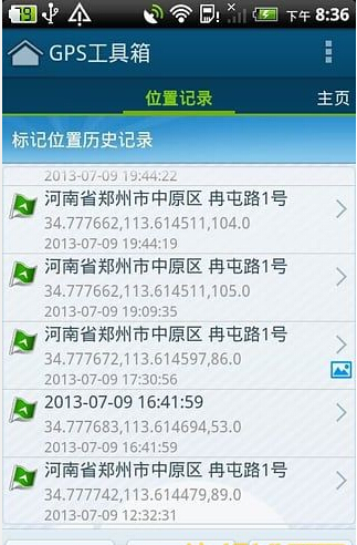 GPS工具箱去广告版