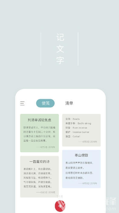 爱便签(实用便签记事本)安卓最新版