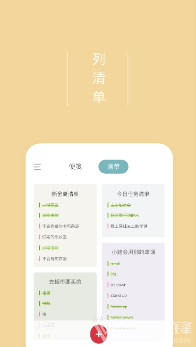 爱便签(实用便签记事本)安卓最新版