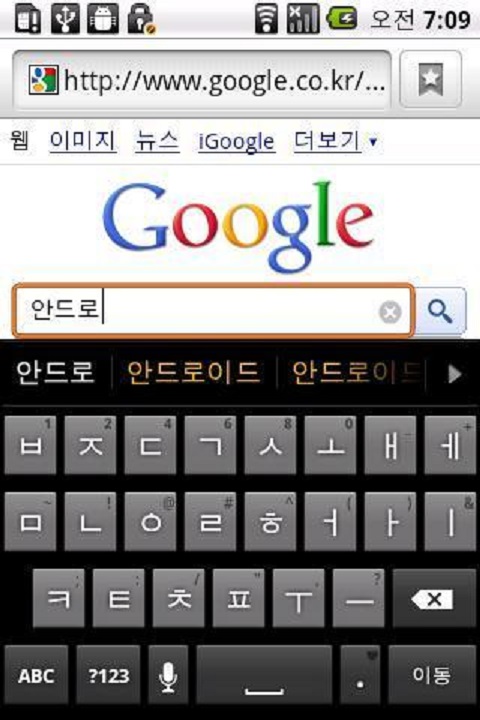 Google 韩语输入法APP