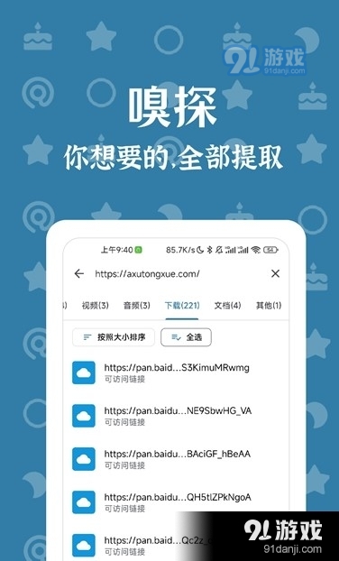 奇妙搜索引擎手机版