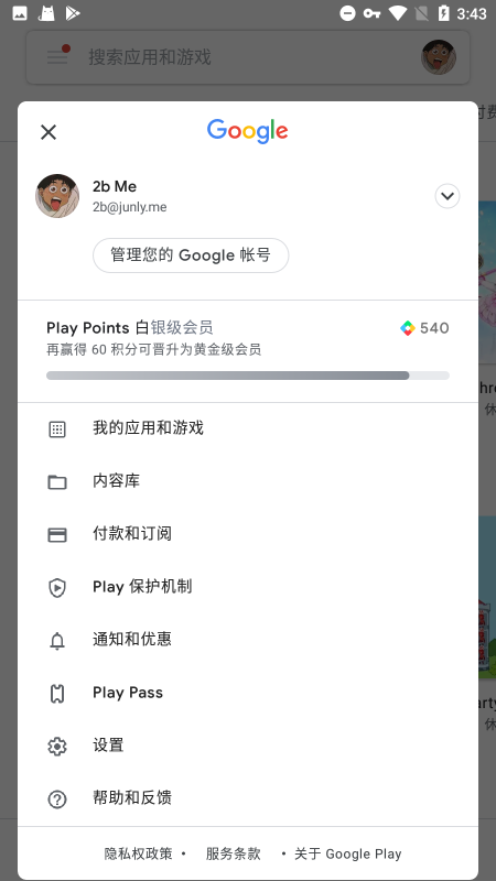 googleplay服务套件
