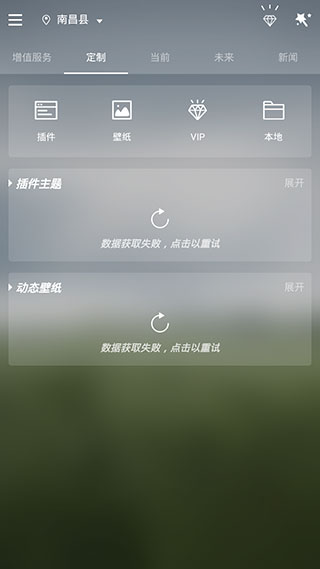 Go天气EX app(天气预报15天查询)V5.707 中文版