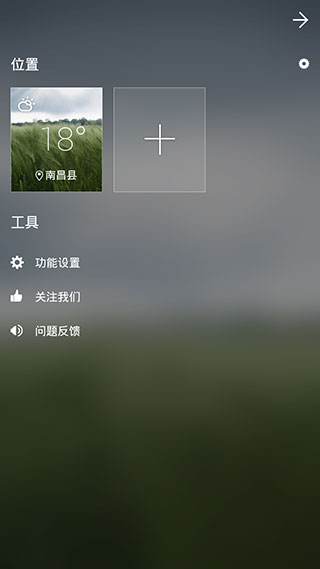 Go天气EX app(天气预报15天查询)V5.707 中文版