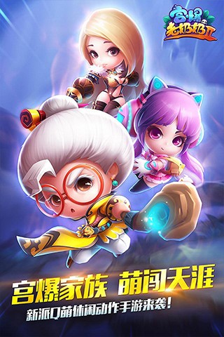 宫爆老奶奶2腾讯版
