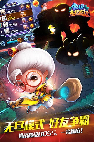 宫爆老奶奶2腾讯版