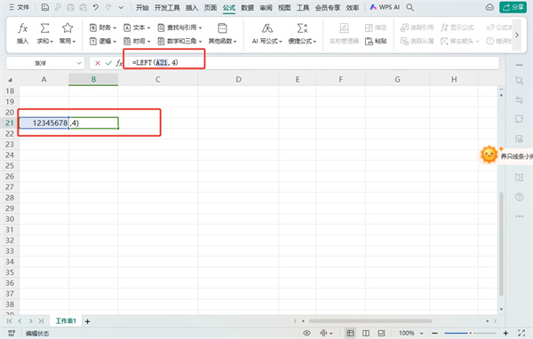 wps表格怎么制作99乘法表