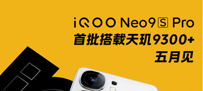 iQOONeo9SPro官方售价是多少