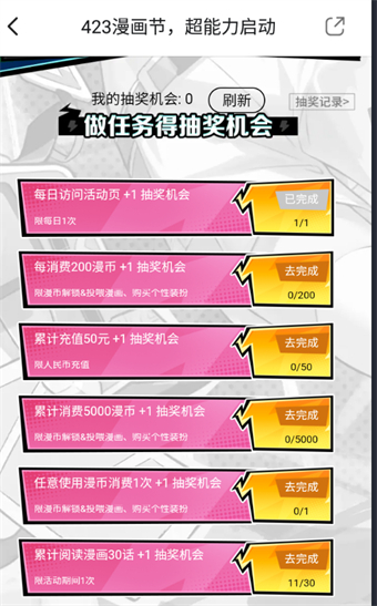 哔哩哔哩漫画怎么抽奖免费看漫画
