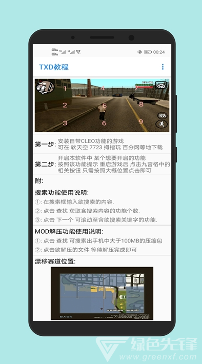 GTSAOOL辅助(gta圣安地列斯插件)V5.2 安卓中文版