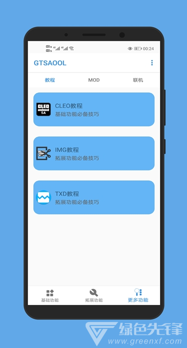 GTSAOOL辅助(gta圣安地列斯插件)V5.2 安卓中文版