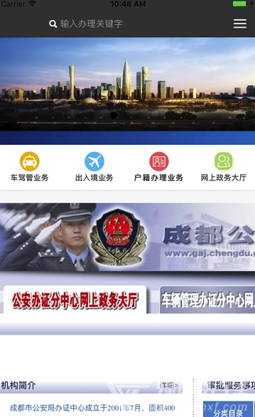 平安天府(天府警民互动)V0.0.2 安卓版