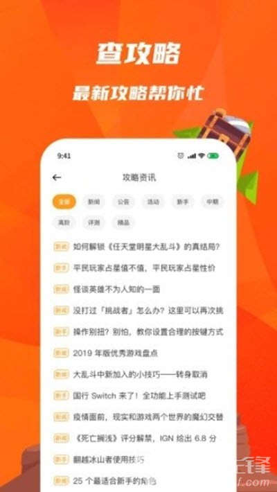 火猴游戏盒(手游资讯助手)安卓最新版