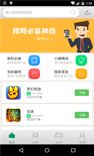 安卓应用商店 V1.0.8 安卓版
