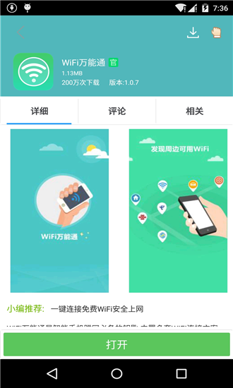 安卓应用商店 V1.0.8 安卓版
