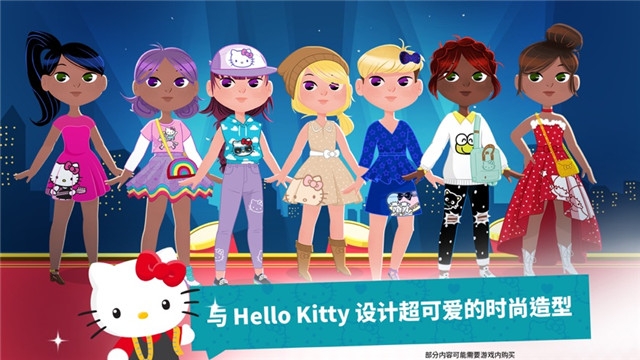 Hello Kitty 时尚之星