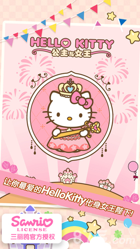 Hello Kitty 公主与女王