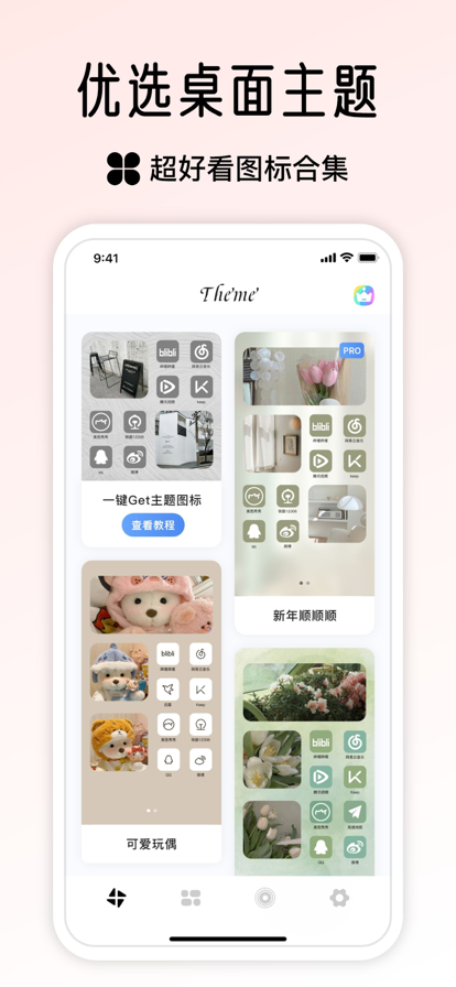 小组件盒子苹果版