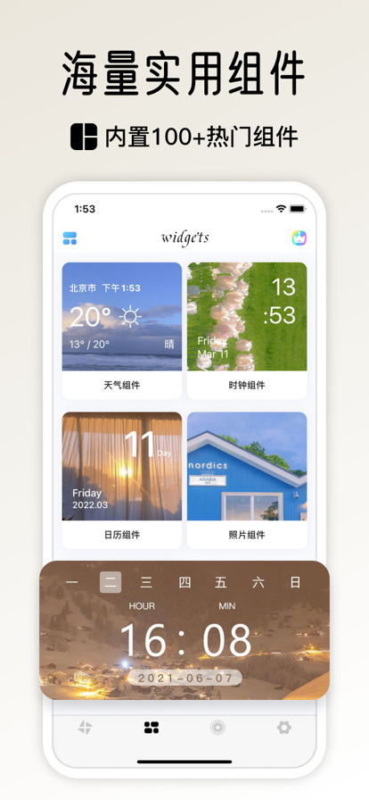 小组件盒子苹果版