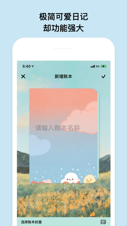 小账本带图片的EMMO专属记账本