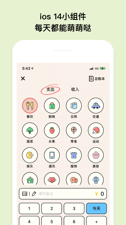 小账本带图片的EMMO专属记账本