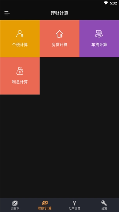 小语记账(语音记账)