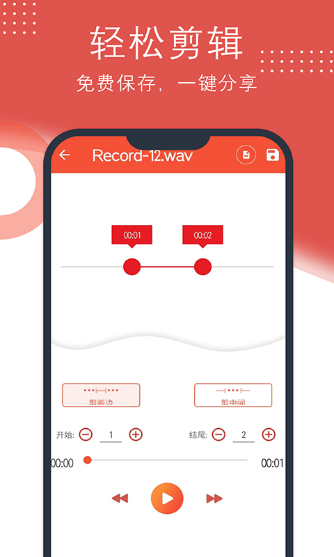 小众录音v2.1.44安卓版