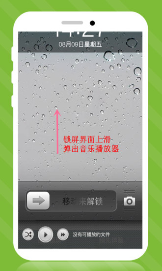 iPhone5s雨滴锁屏