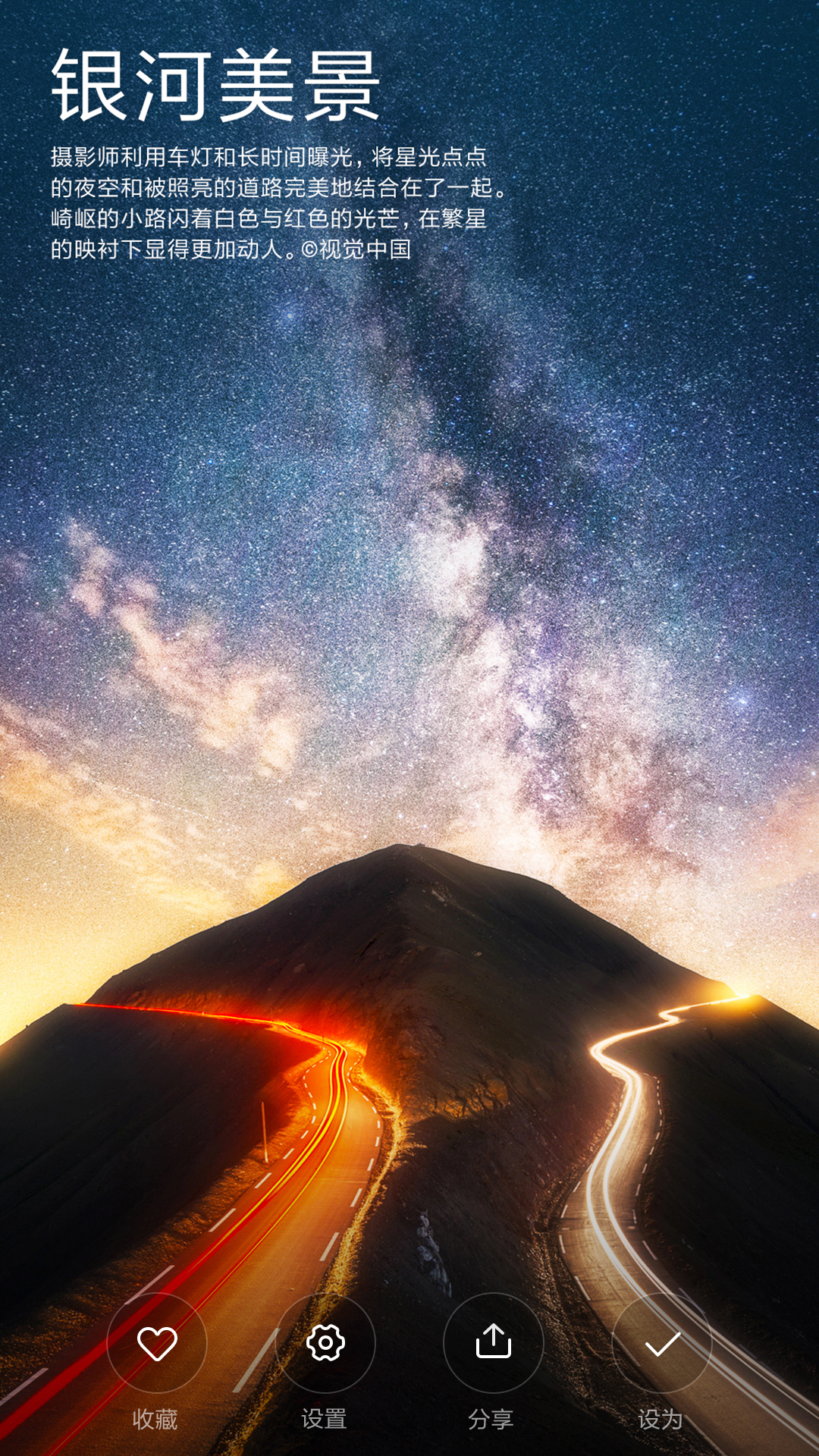 小米锁屏画报APP