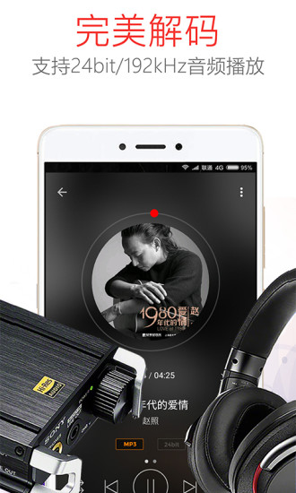 HiFi音乐proAPP