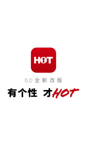 HOT男人杂志版