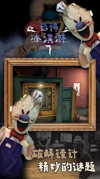 Ice Scream 7正式版