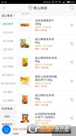 沙丁鱼智慧社区