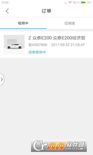 中冠共享汽车