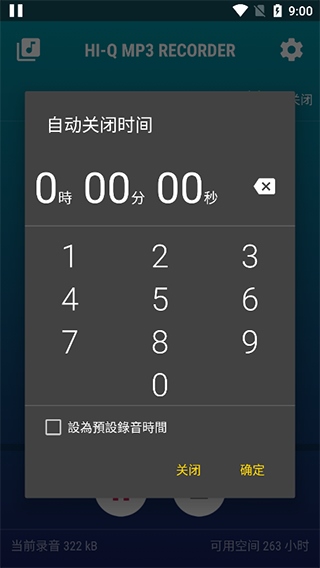 Hi-Q MP3 Voice Recorder(高音质录音机)V2.1.1 安卓直装中文版