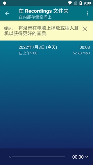 Hi-Q MP3 Voice Recorder(高音质录音机)V2.1.1 安卓直装中文版