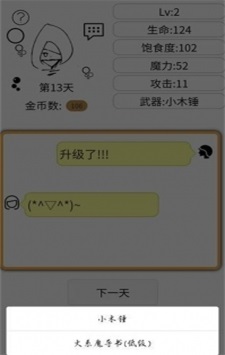 如果我是勇者app