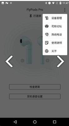 flypods pro(flypods pro华为蓝牙耳机)V1.1.3.136 安卓正式版