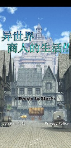 异世界商人的生活app