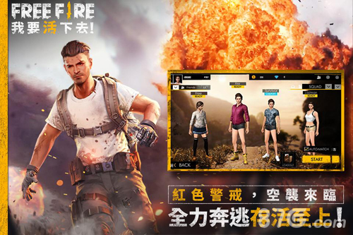 Free Fire - 我要活下去