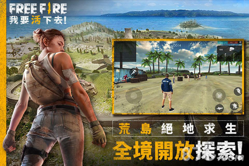 Free Fire - 我要活下去