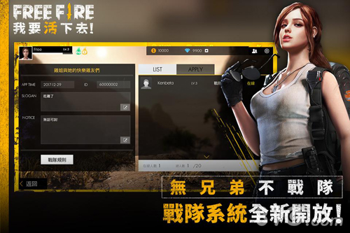 Free Fire - 我要活下去